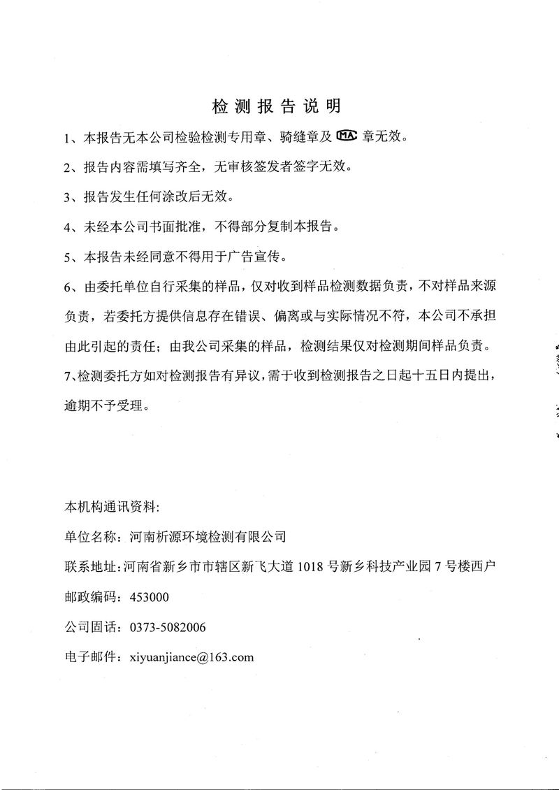 鄉(xiāng)市三鑫科技有限公司2024年自行檢測報(bào)告(1)-02